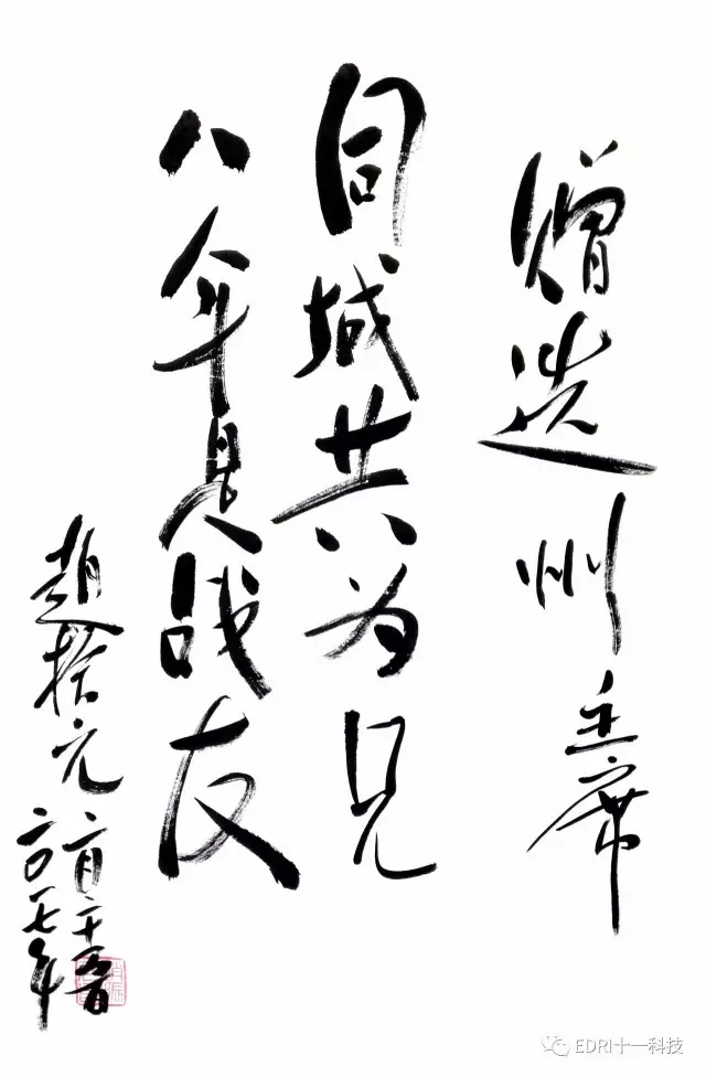 35-十一科技董事長趙振元向王選洲贈送了他的書法作品.jpg