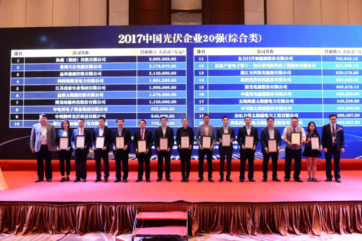 1496506443607700.jpg 2-我院在2017中國光伏企業(yè)20強排行榜綜合類中獲獎高級副院長余才志代表我院上臺領獎.jpg