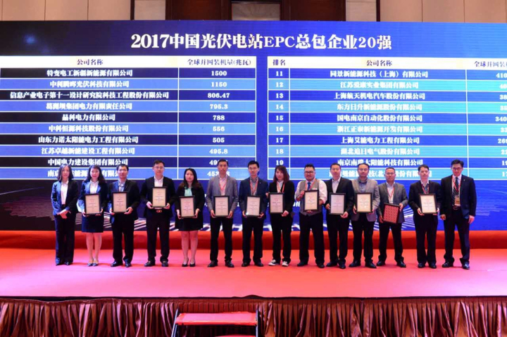 1496506477121235.jpg 3-我院在2017中國光伏電站EPC總包企業(yè)20強排行榜中獲獎合肥分院院長張凱軍代表我院上臺領獎.jpg