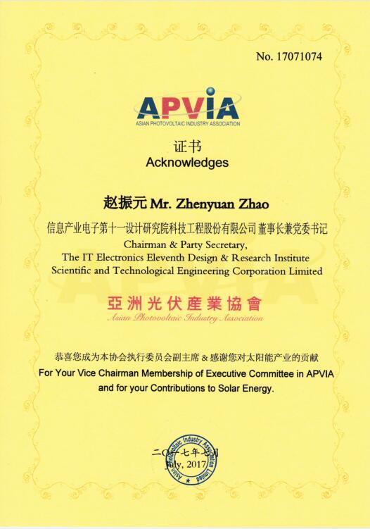1500538723313071.jpg APVIA證書-十一科技-趙振元.jpg